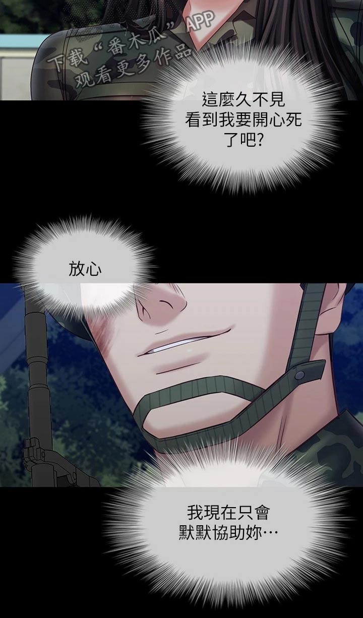 军营机密漫画,第199章：访谈5图