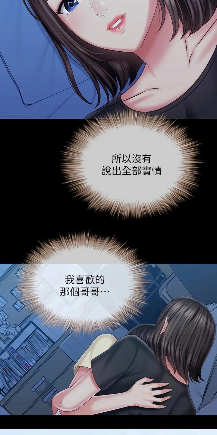 军营机密漫画,第207章：喜欢的人5图