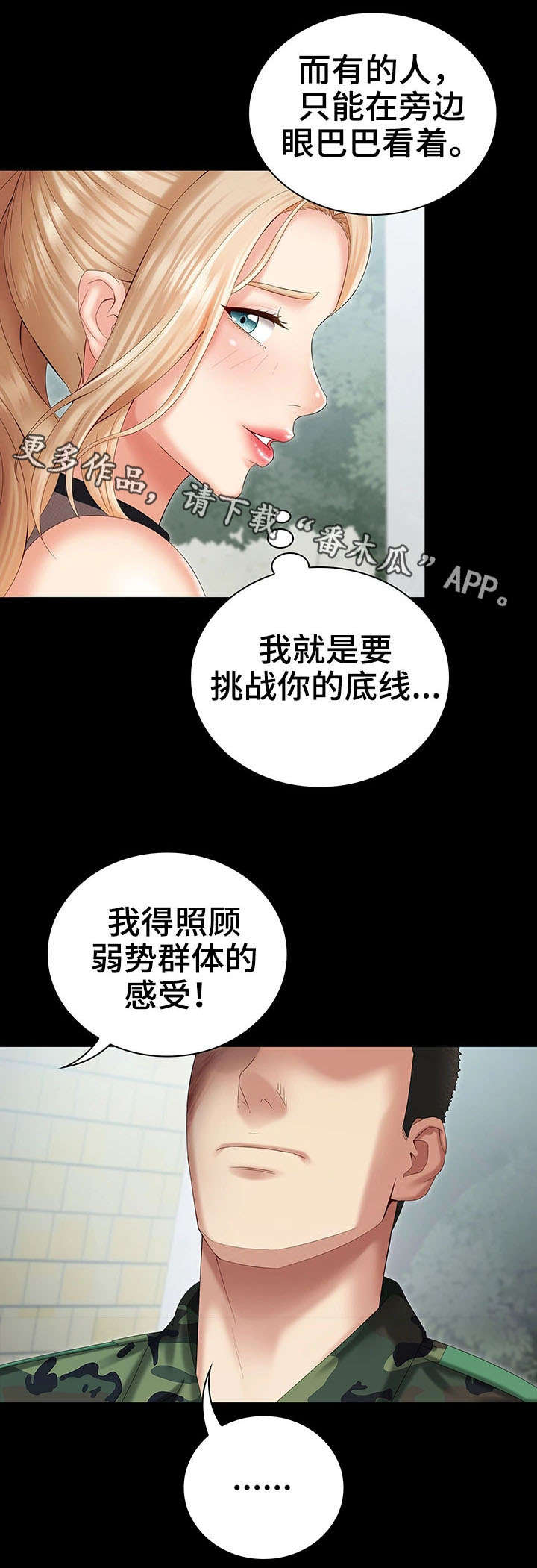 军营机密漫画,第21章：好好玩4图