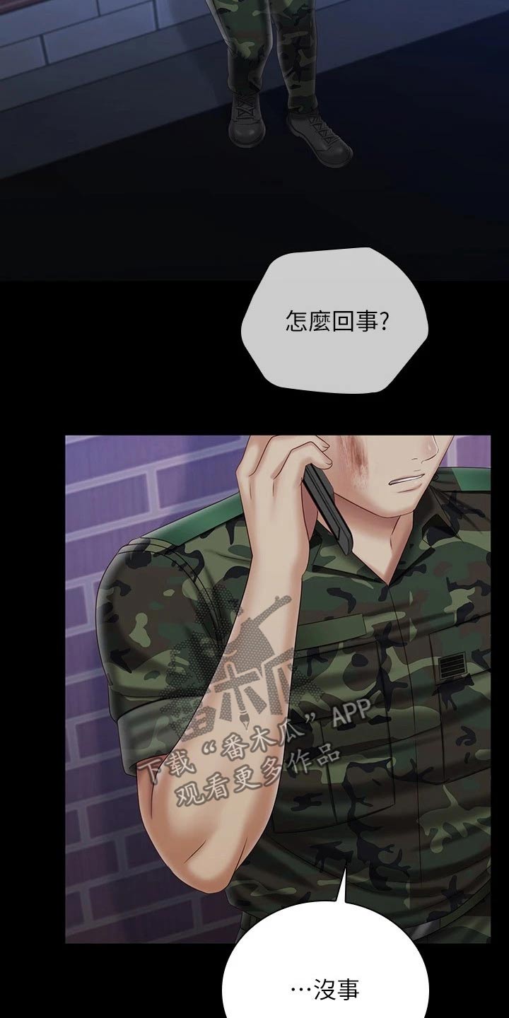 第198章：怎么回事2