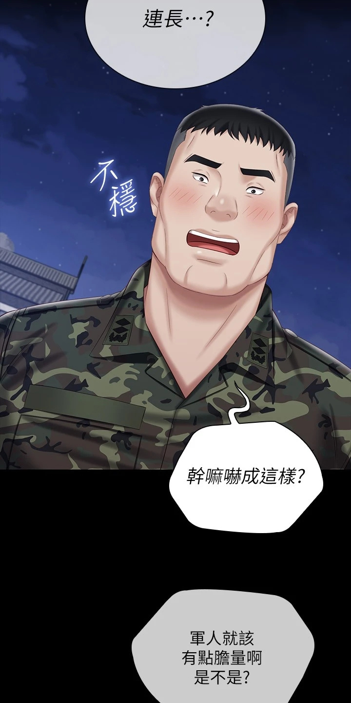 军营机密漫画,第171章：我有喜欢的人了5图