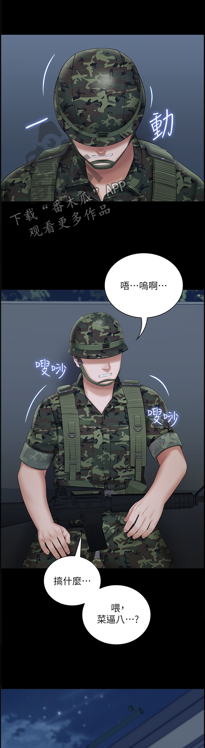 第58章：突发状况3