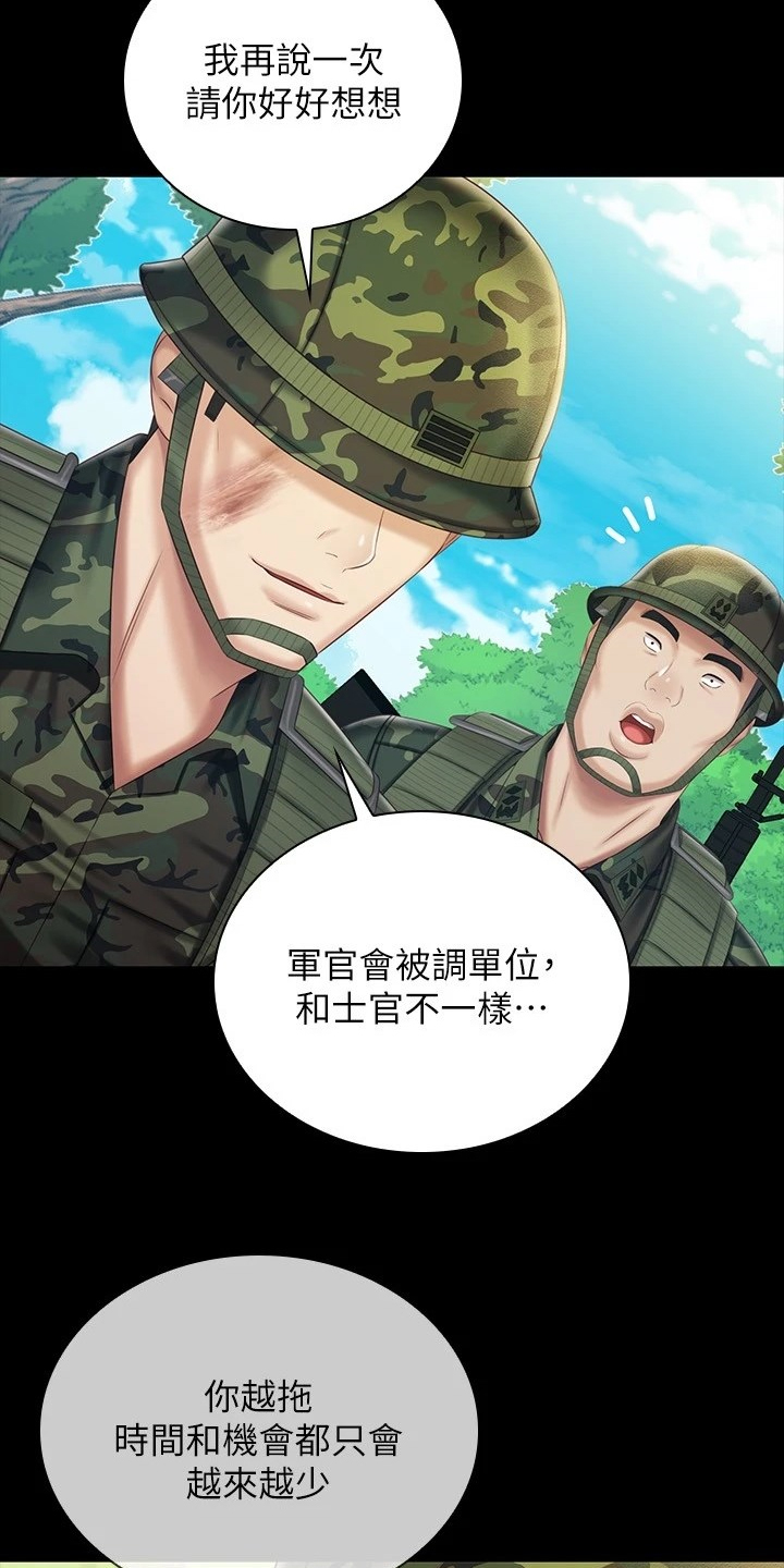 第170章：尽快下手2