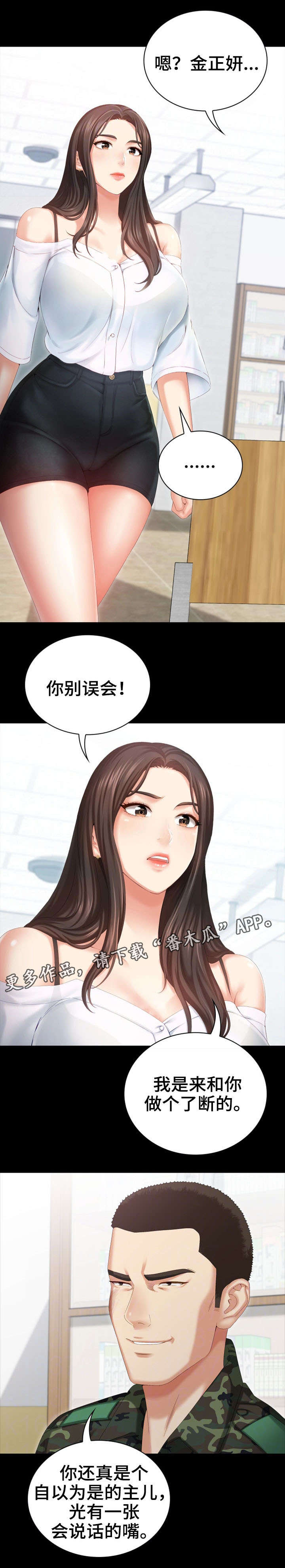 军营机密漫画,第16章：容易2图