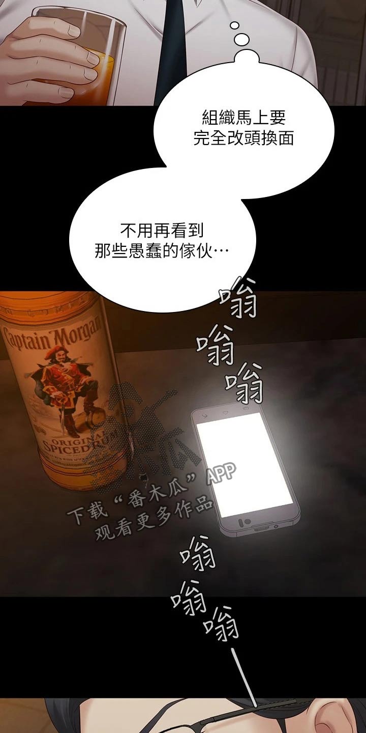 军营机密漫画,第197章：出现2图