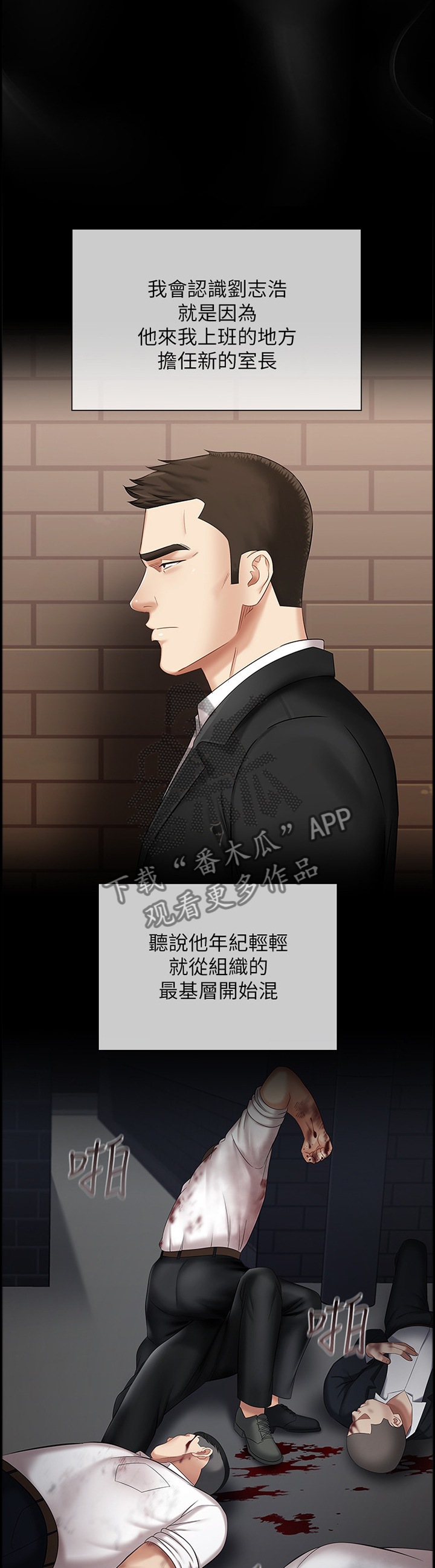 军营机密漫画,第70章：理由1图