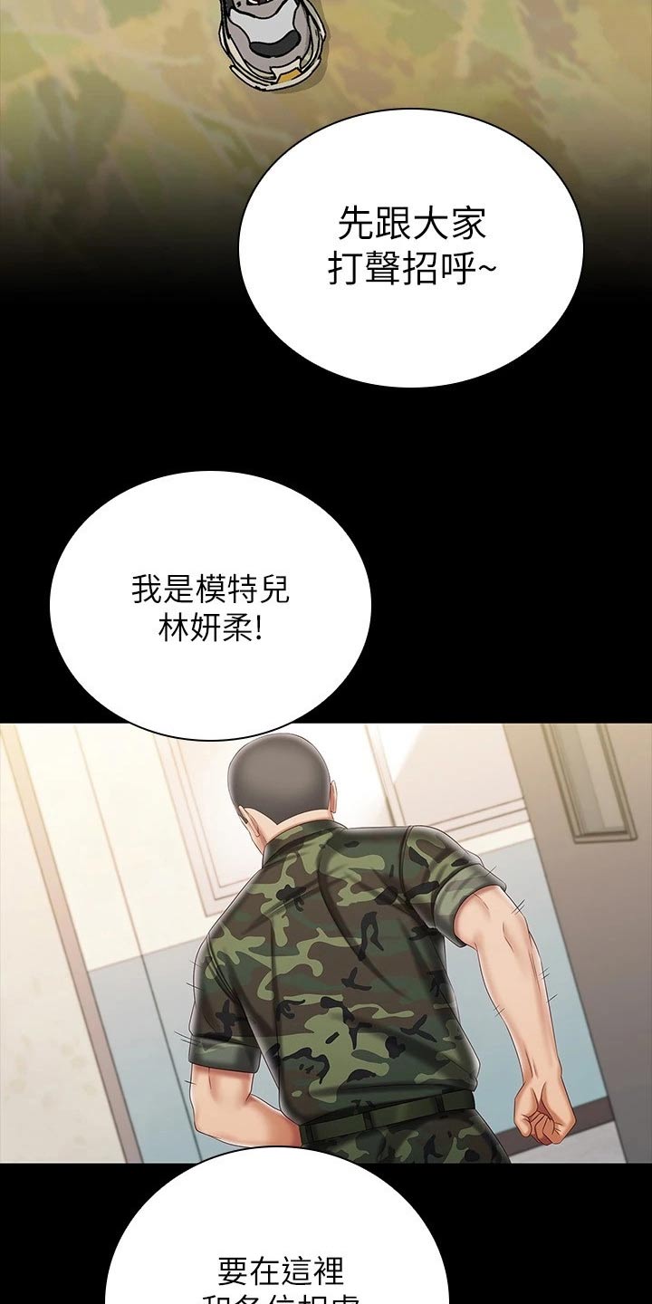 军营机密漫画,第188章：多多关照5图