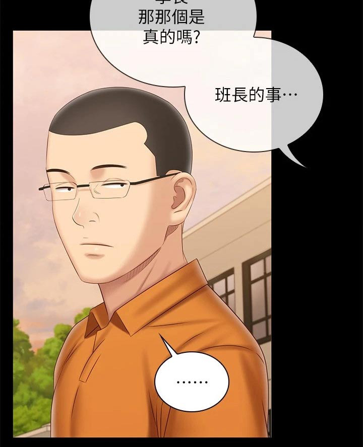 军营机密漫画,第204章：不舒服4图