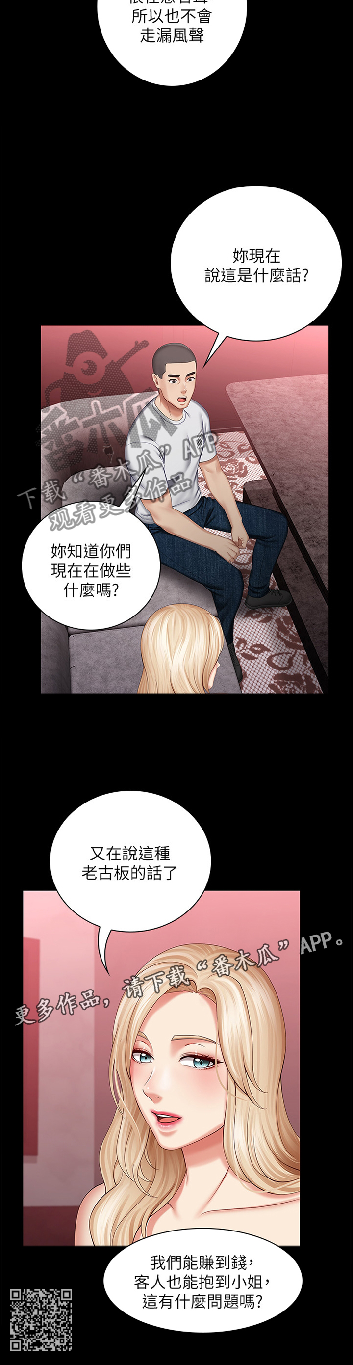 军营机密漫画,第70章：理由2图
