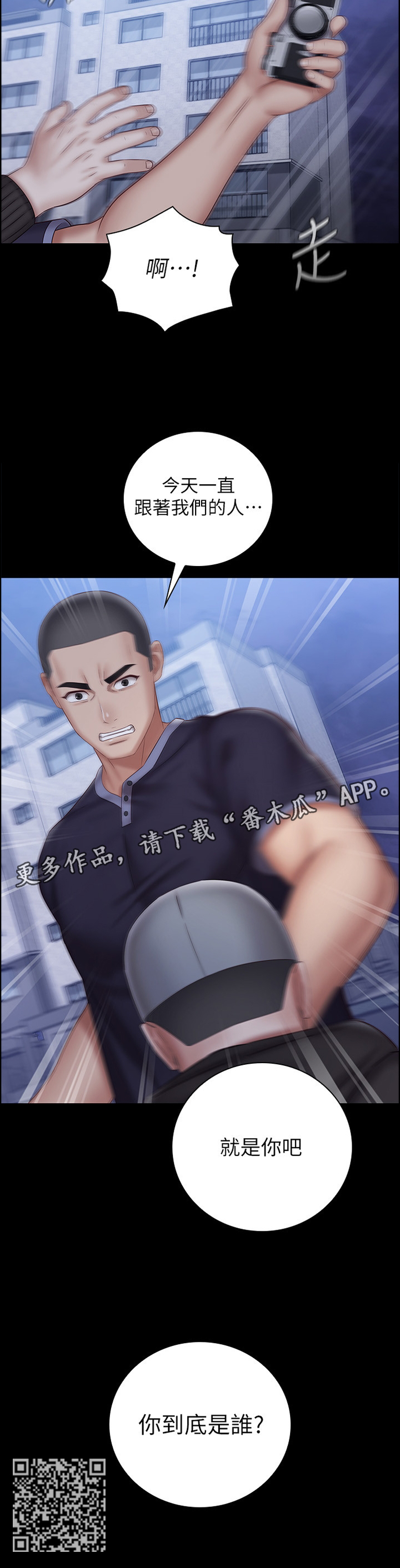 第126章：跟踪者2