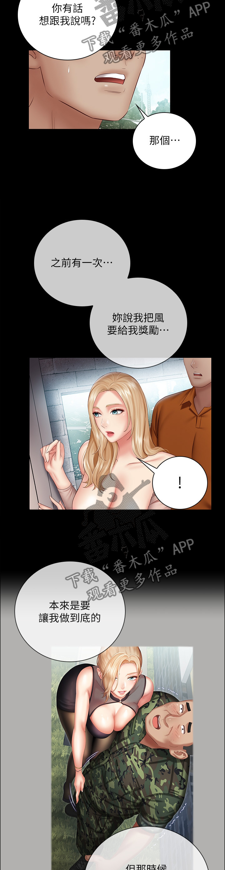 军营机密漫画,第118章：心怀鬼胎2图