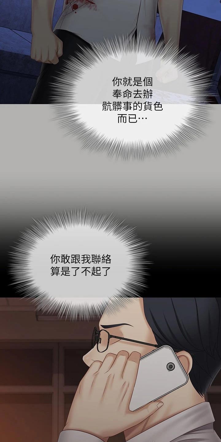 第198章：怎么回事2