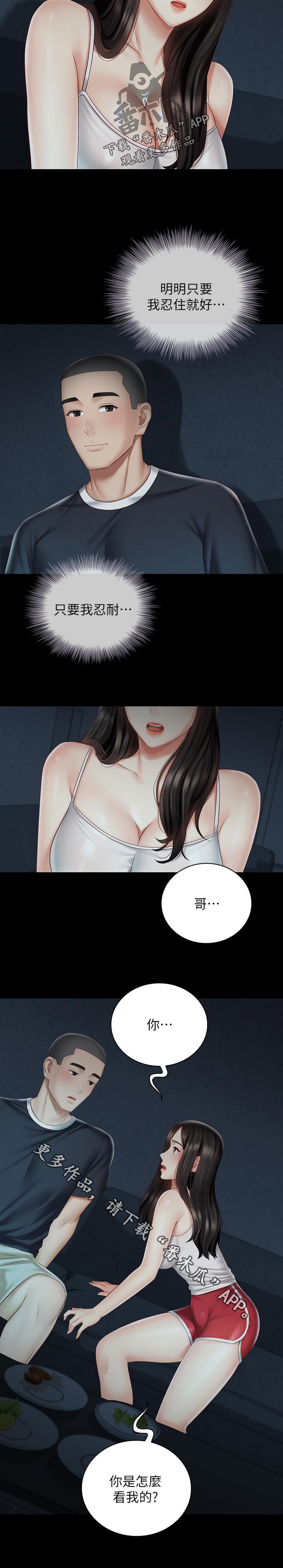 军营机密漫画,第132章：你是怎么看我的2图