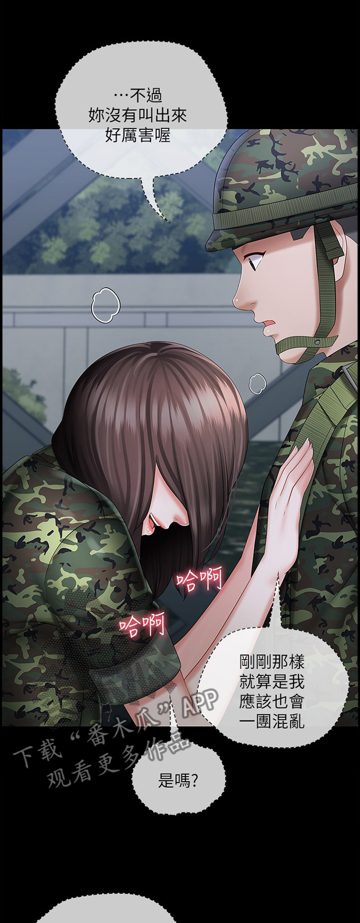 军营机密漫画,第56章：因为有你在1图