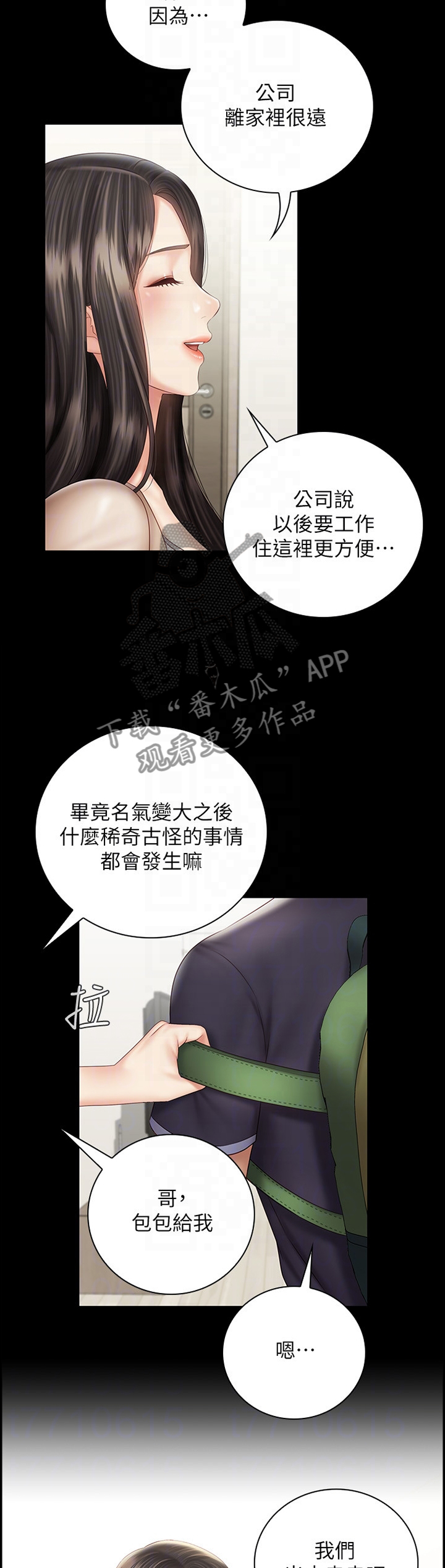 军营机密漫画,第124章：散步3图