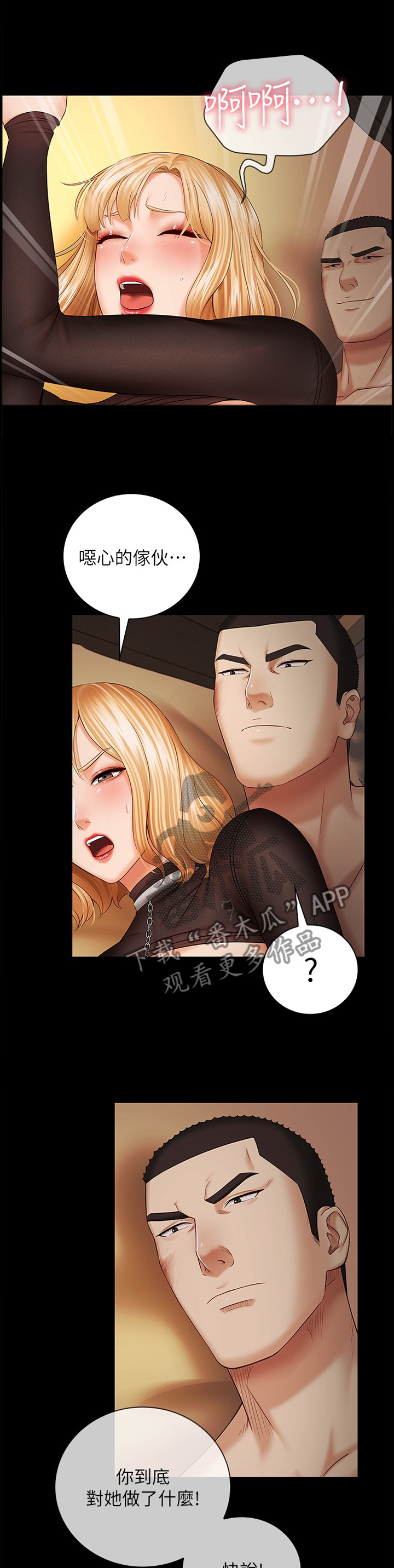 军营机密漫画,第91章：赴约1图