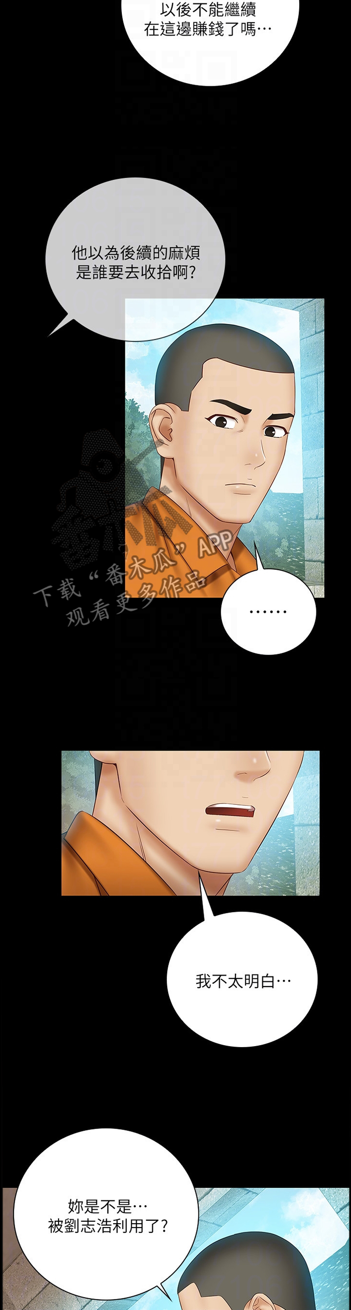 军营机密漫画,第115章：善意的提醒1图
