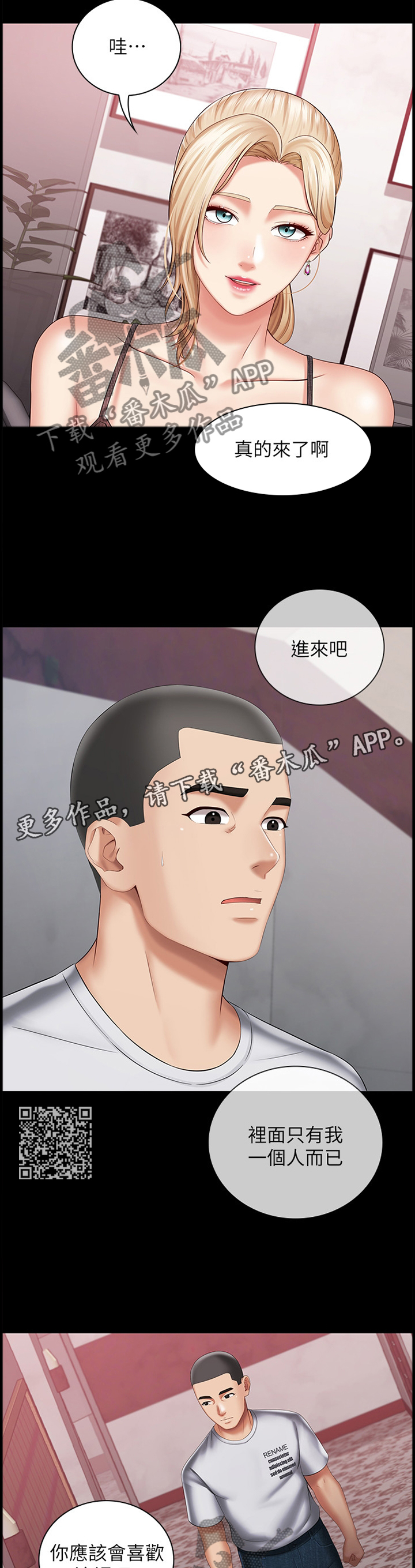 军营机密漫画,第64章：转换情绪2图
