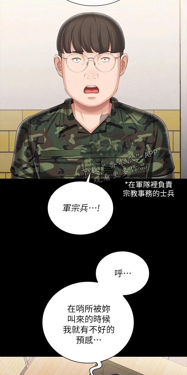 军营机密漫画,第183章：你的作风4图