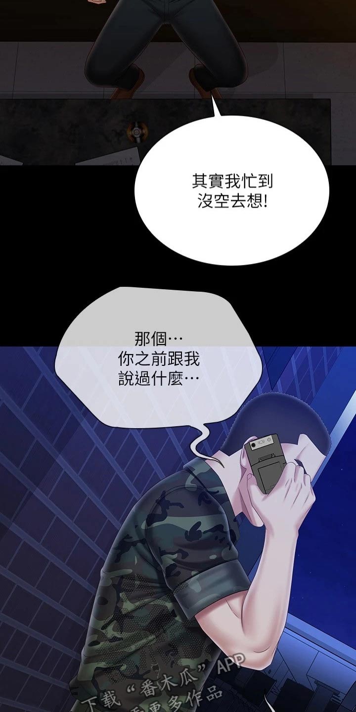 军营机密漫画,第197章：出现1图
