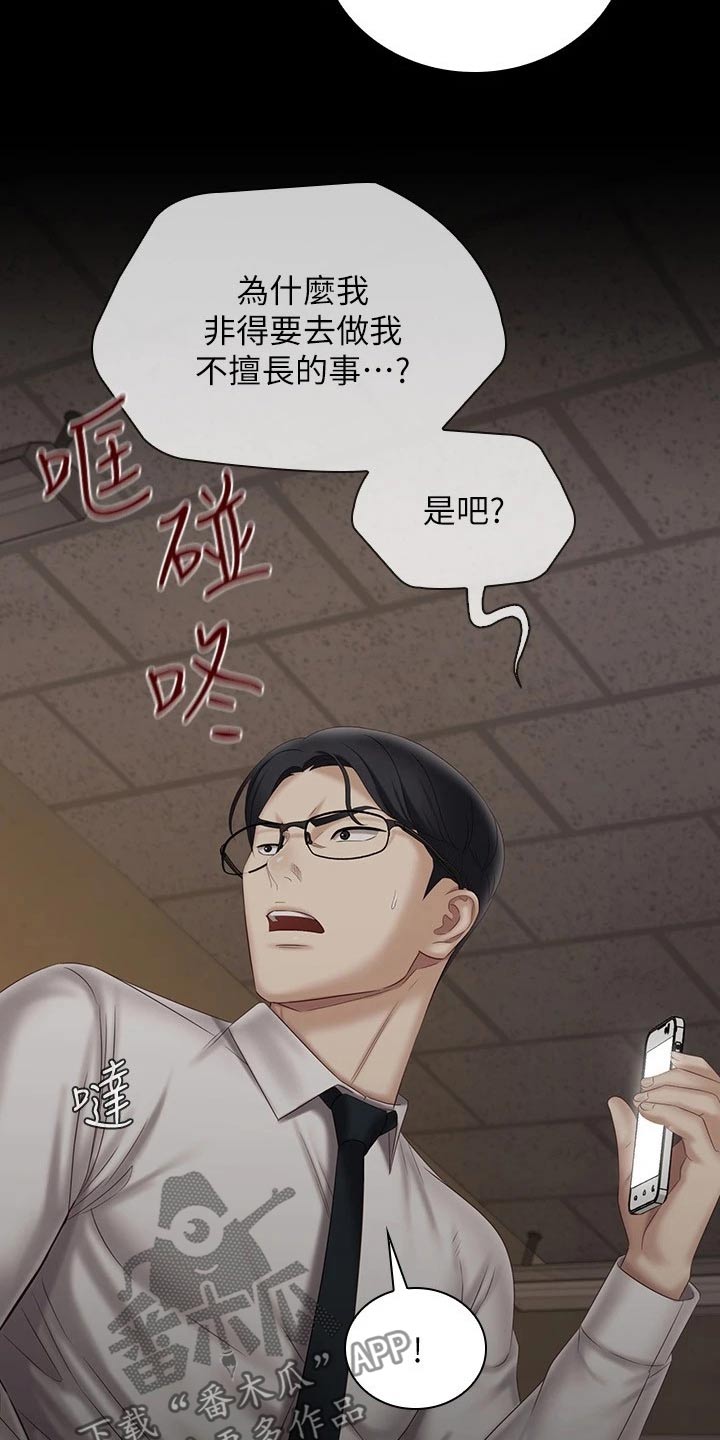 第198章：怎么回事4