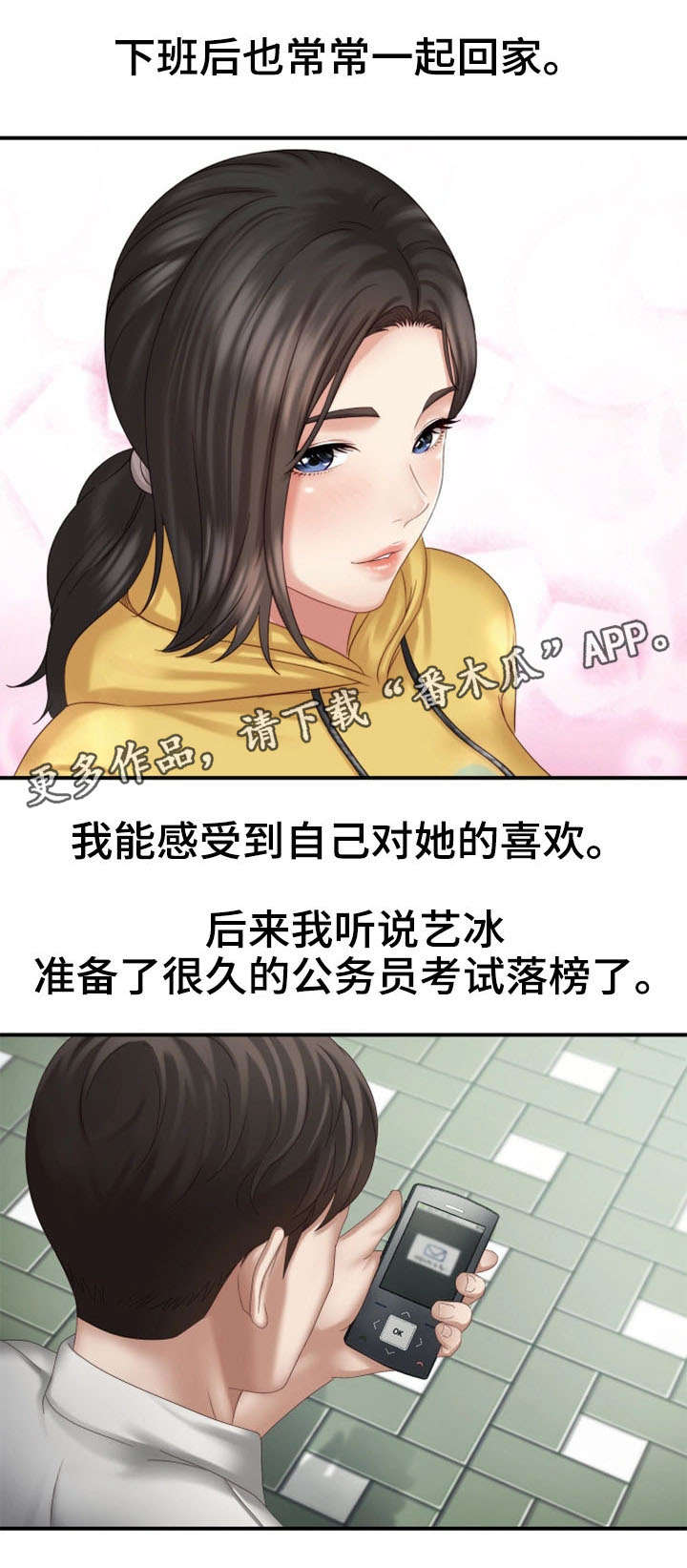 军营机密漫画,第14章：旧识4图