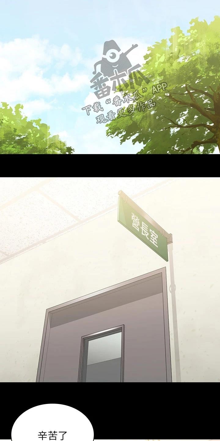 军营机密漫画,第207章：喜欢的人1图