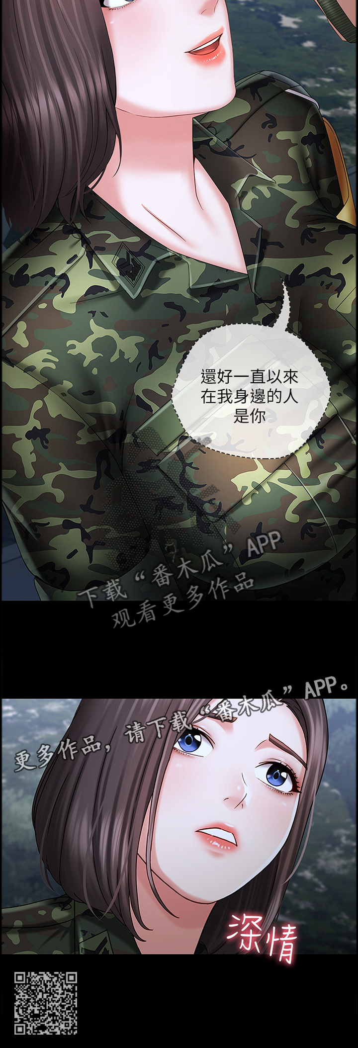 军营机密漫画,第56章：因为有你在2图