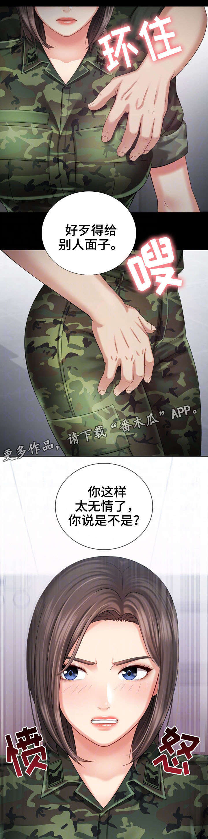 军营机密漫画,第26章：骚扰4图
