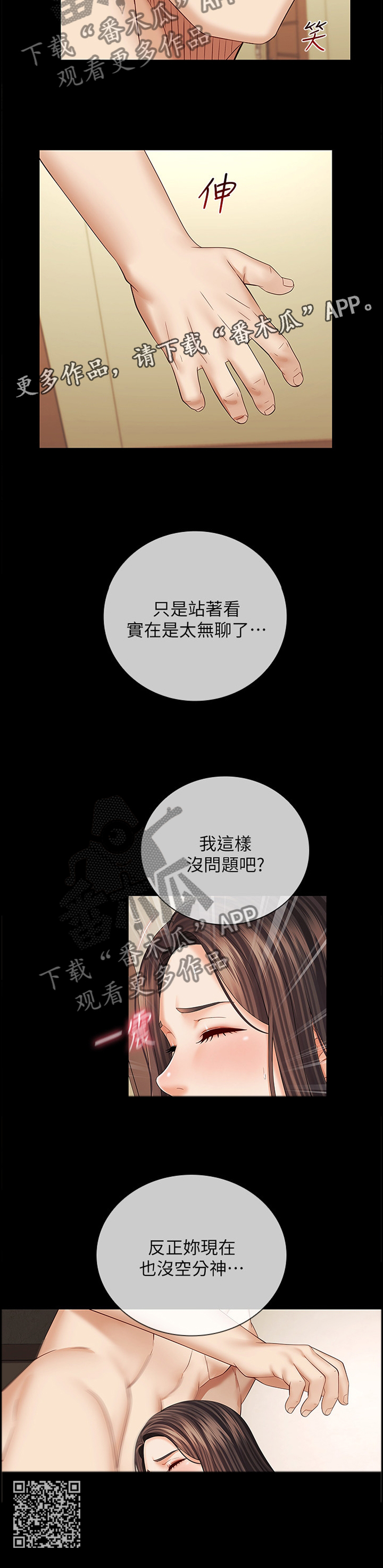 军营机密漫画,第84章：享受2图