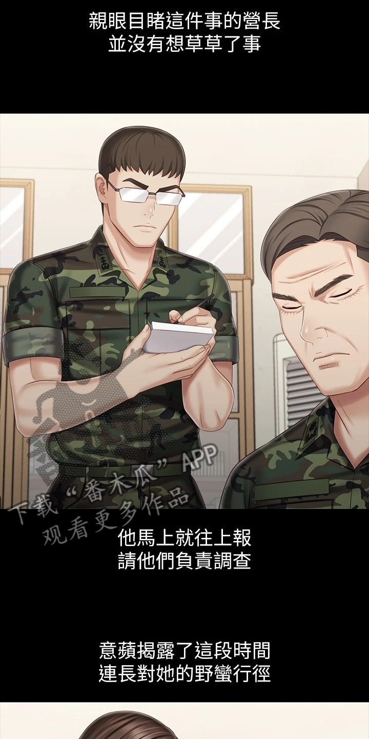 第174章：连长被逮捕4