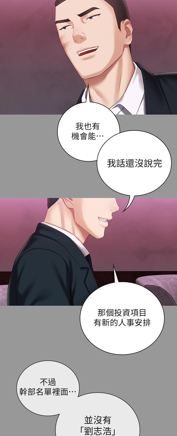 军营机密漫画,第142章：懂不懂4图