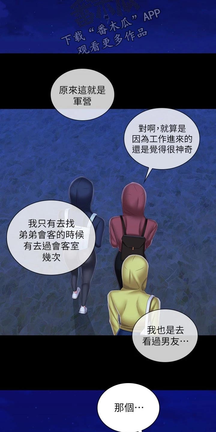 军营机密漫画,第197章：出现5图