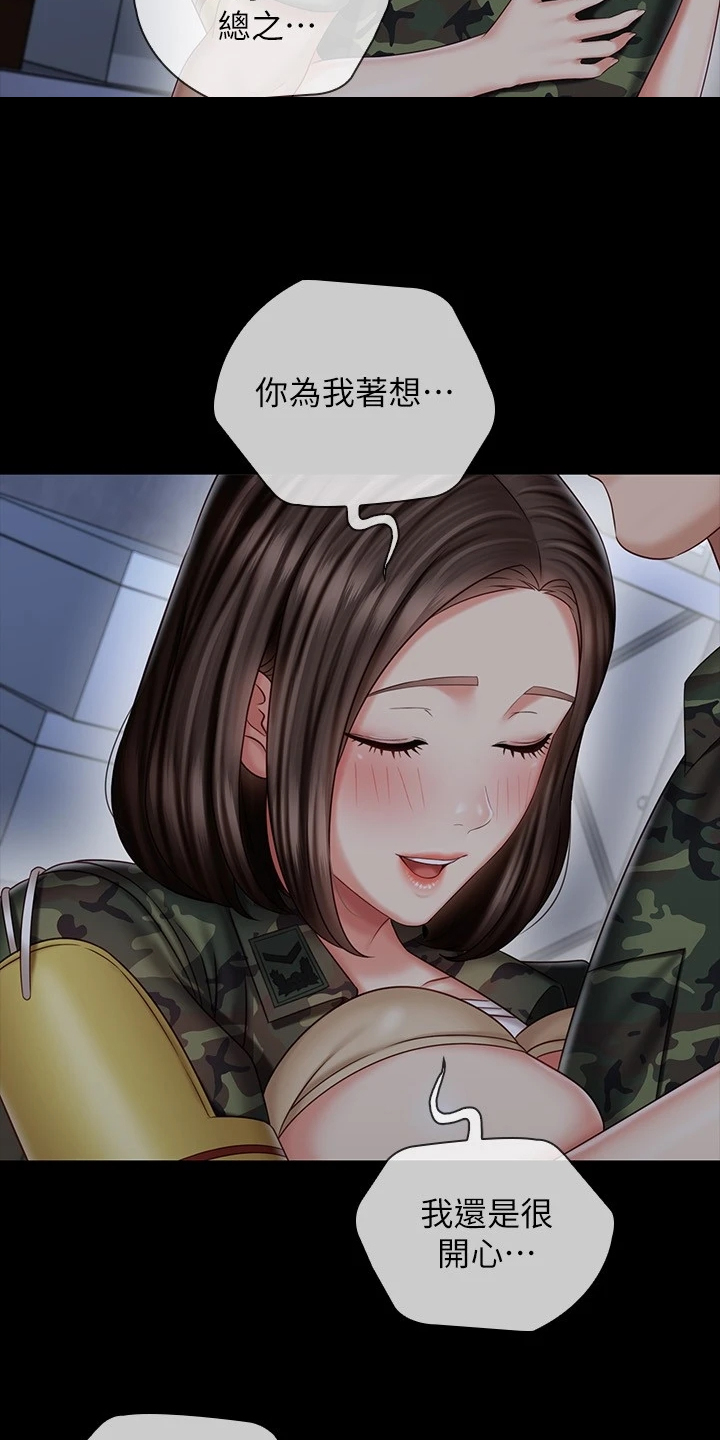 第166章：手下的议论4