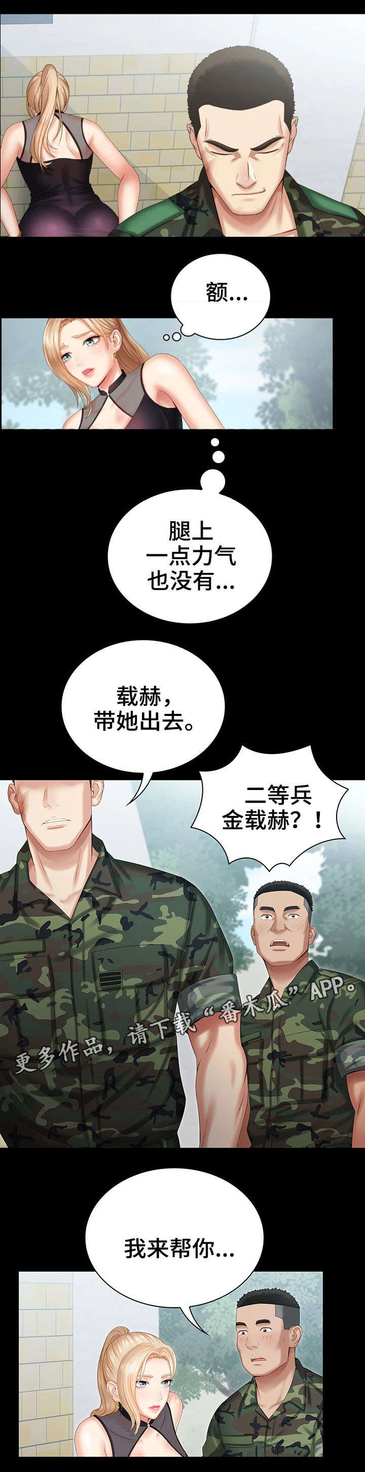 军营机密漫画,第21章：好好玩1图