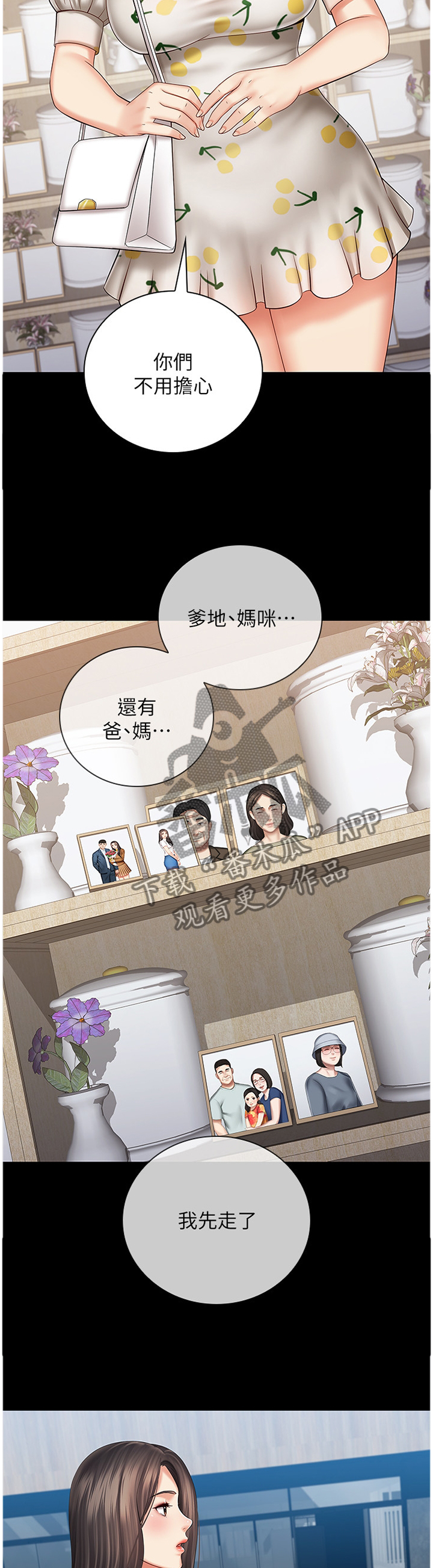 军营机密漫画,第71章：哥哥,最近怎么样?1图