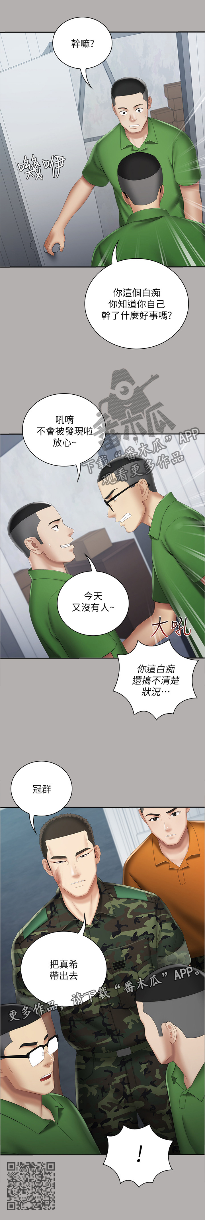 军营机密漫画,第39章：现场抓获3图