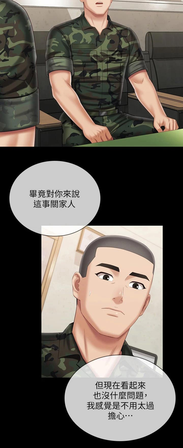 军营机密漫画,第207章：喜欢的人5图
