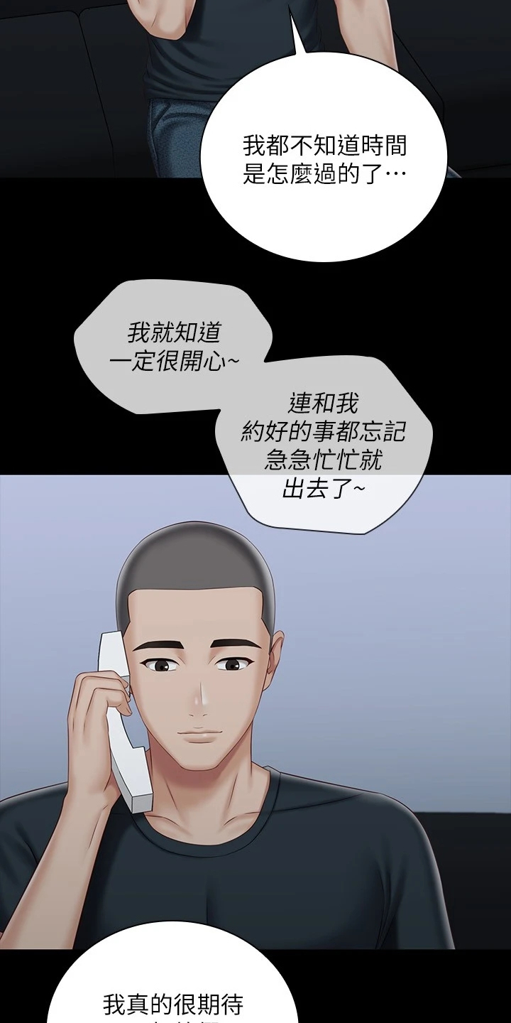 第158章：班长的电话3