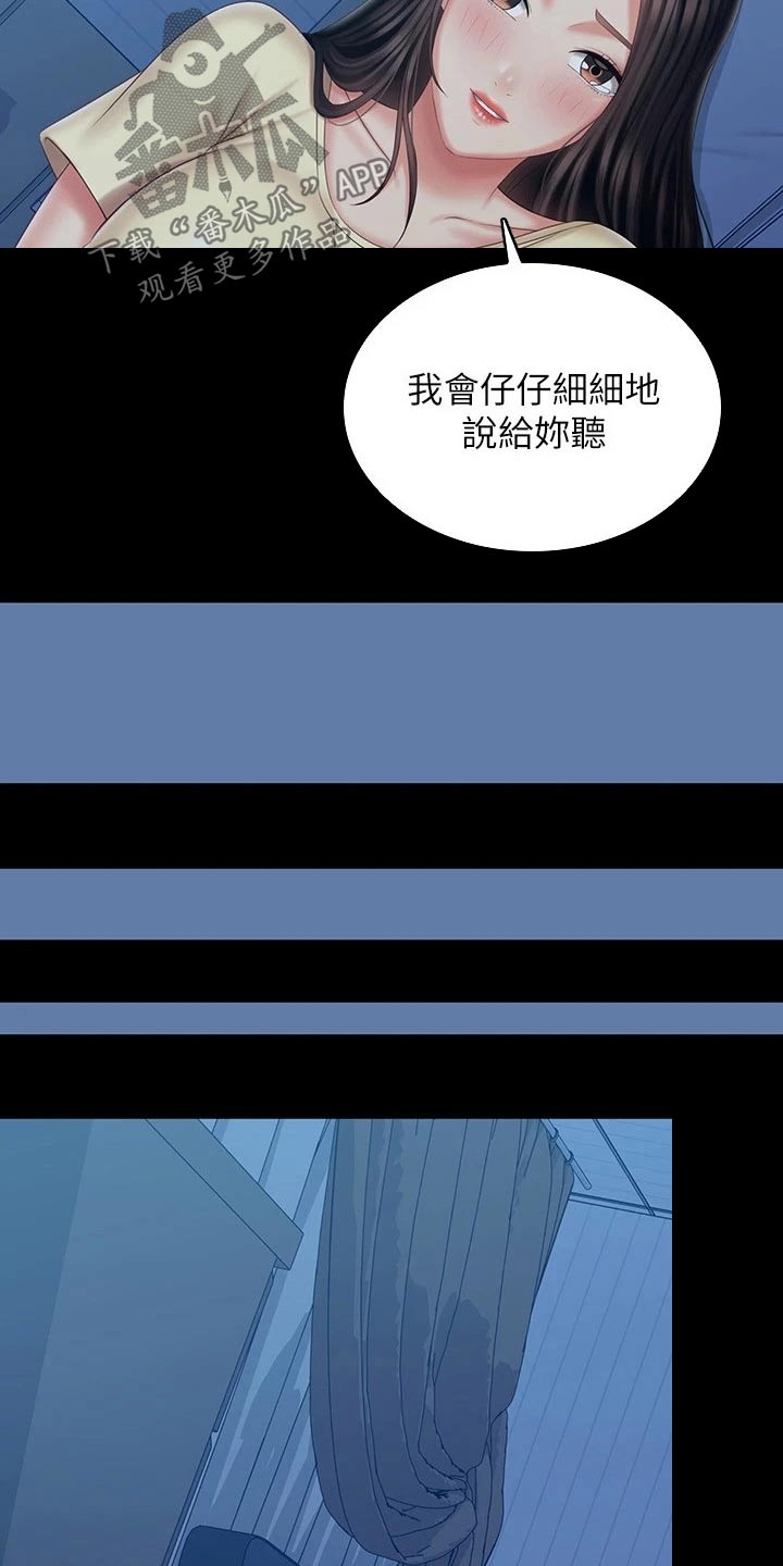 军营机密漫画,第207章：喜欢的人5图