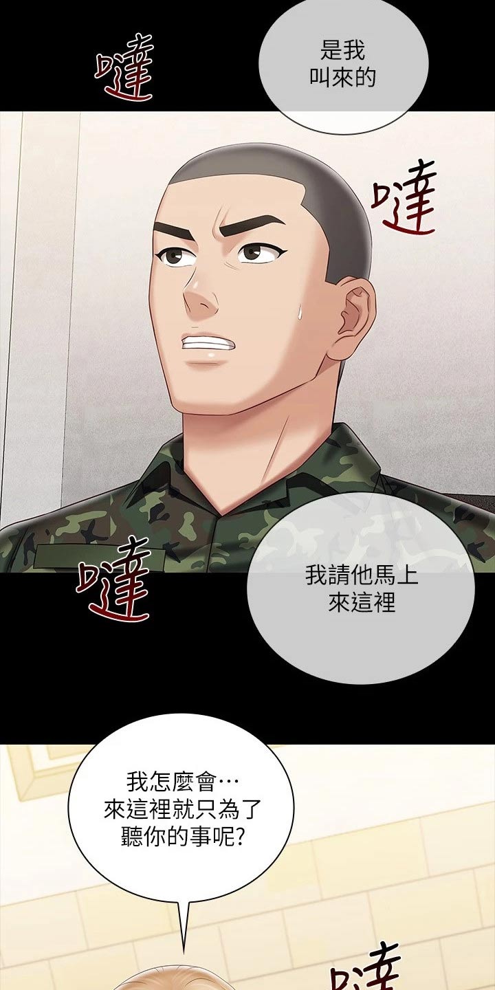 军营机密漫画,第183章：你的作风2图