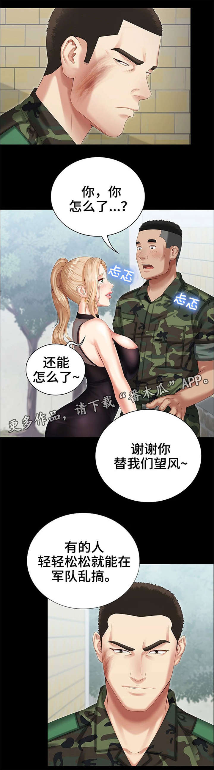 军营机密漫画,第21章：好好玩3图
