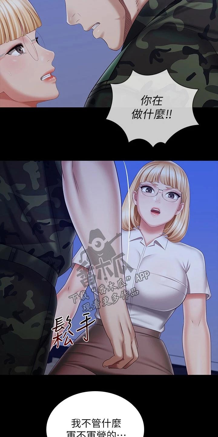 军营机密漫画,第191章：你没事吧2图