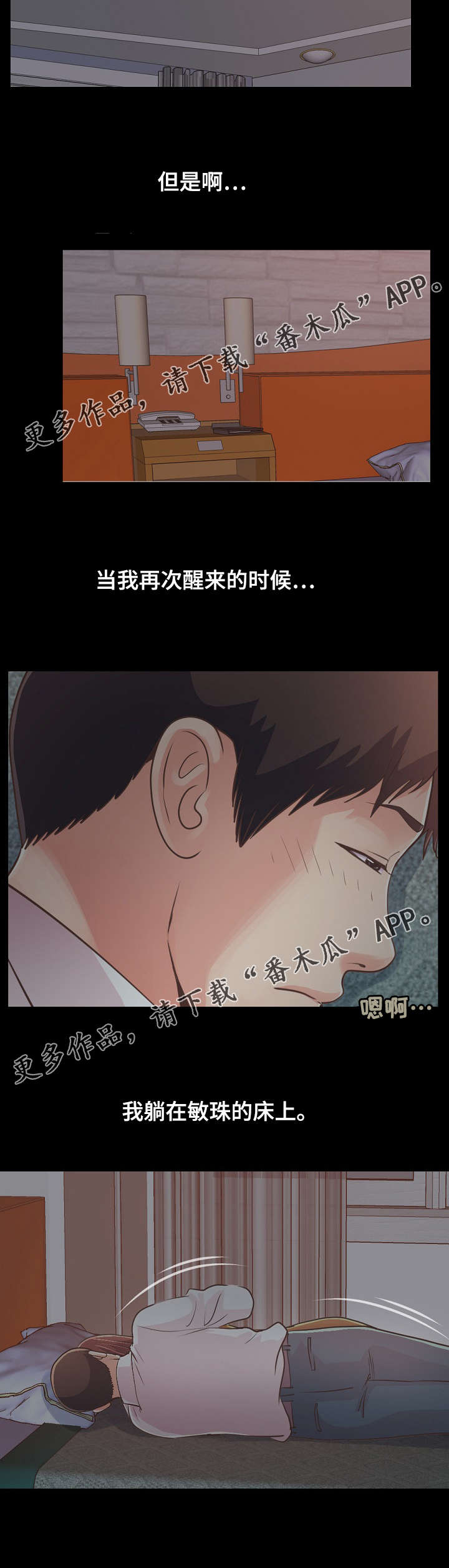 过界旅人漫画,第48章：该睡哪1图