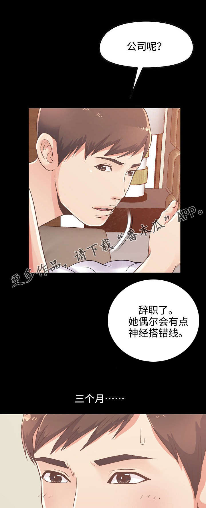 过界旅人漫画,第21章：想念4图