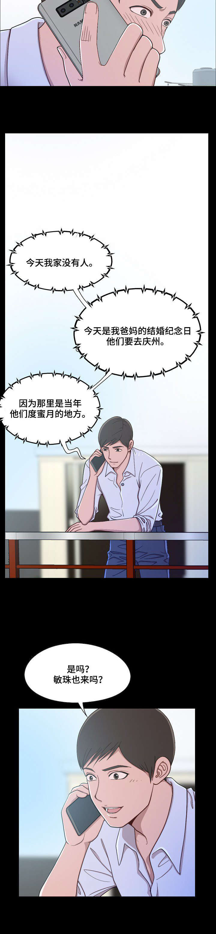 过界旅人漫画,第1章：第一次旅行3图