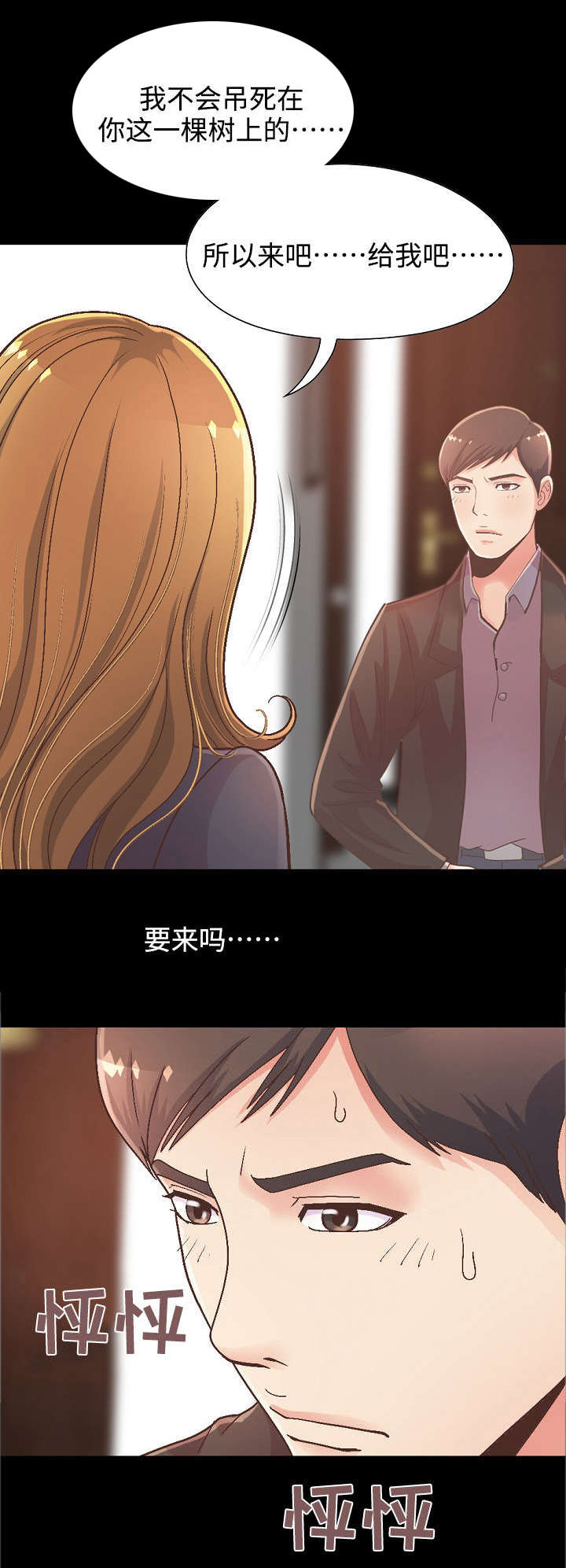 过界旅人漫画,第29章：满足自尊心4图