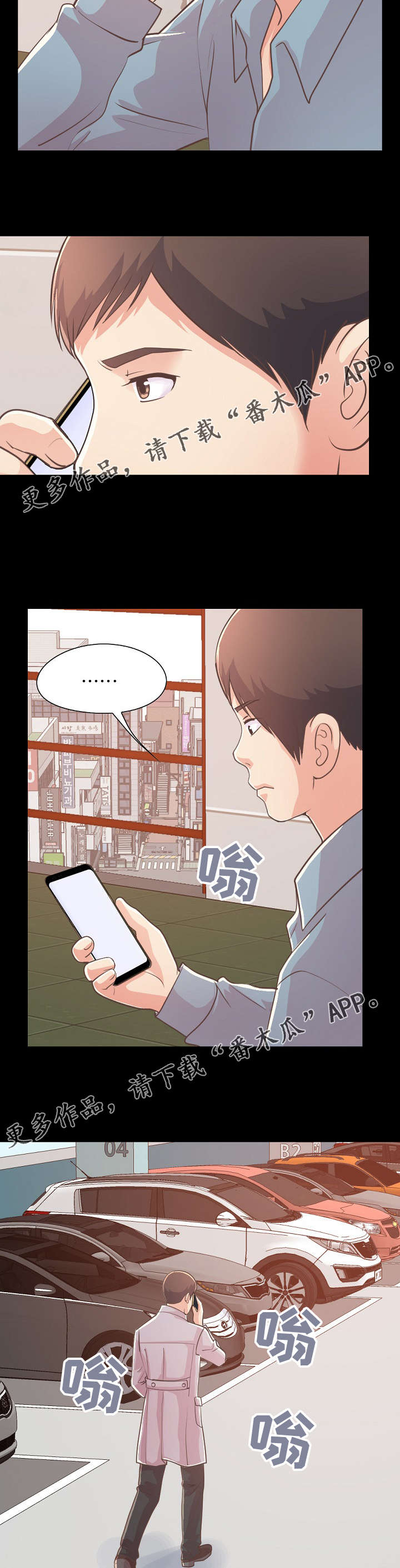 过界旅人漫画,第53章：感到不安2图