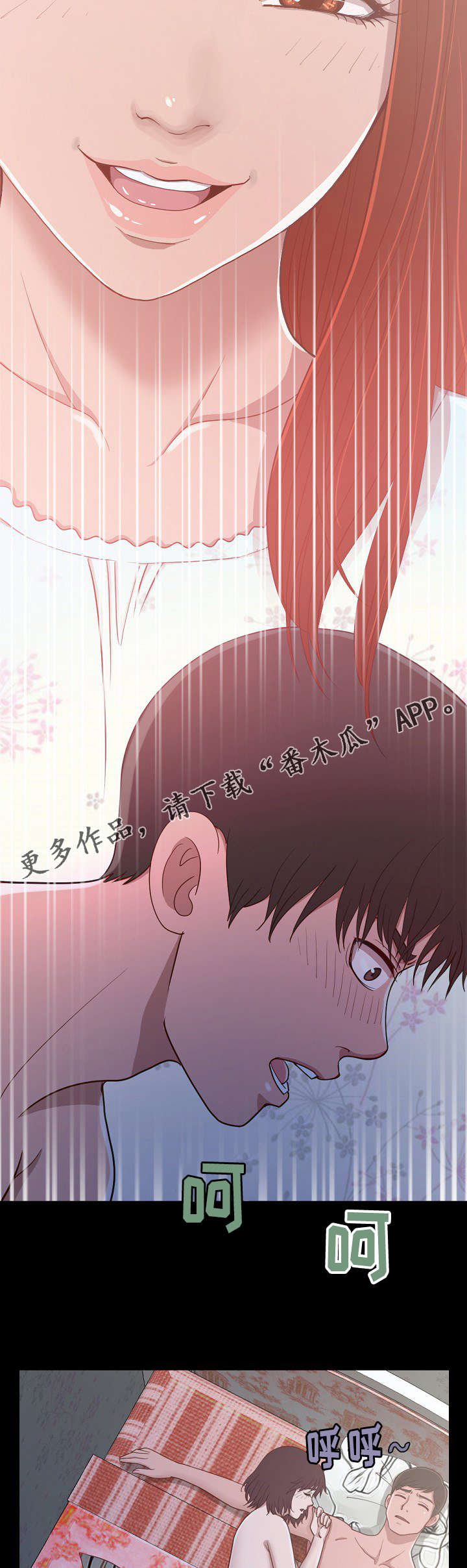 过界旅人漫画,第7章：公认的恋人3图