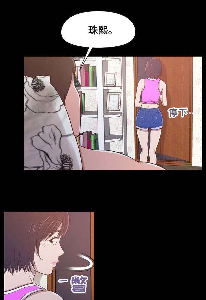 过界旅人漫画,第9章：半年后再见1图